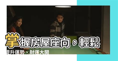 西北方怎麼看|快速掌握屋宅座向